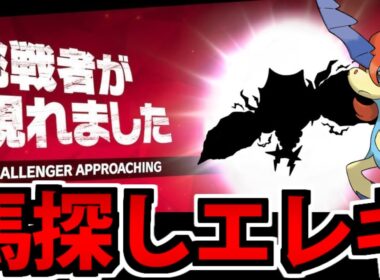 【今年は本気!?】ケルディオ探しつつ、色違いレジエレキ生放送【午年】