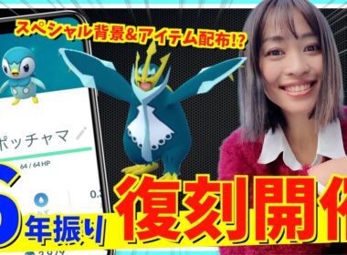 ６年振りの復刻で限定無料配布も！？ポッチャマのコミュニティデイ攻略ガイド！【ポケモンGO】