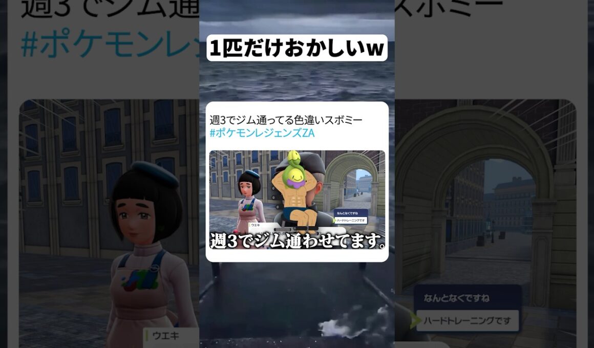 色違いスボミーで品評会を無双したったwww#ポケモンza
