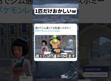 色違いスボミーで品評会を無双したったwww#ポケモンza