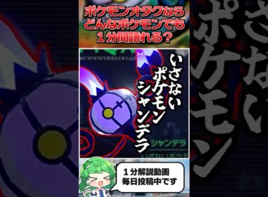 【シャンデラ・メガシャンデラ】ポケモンオタクならどんなポケモンでも１分間語ることができる？【ゆっくり解説】