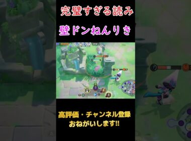 【ポケモンユナイト】バリヤードの「読みねんりき」のタイミングが神すぎるｗｗｗ#shorts