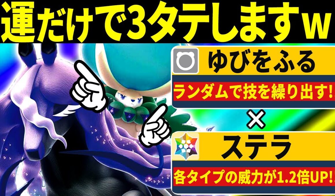 【あけおめ】黒バドレックス「最強伝説です！」←「ゆびをふる」だけでもランクマ勝てるんじゃね？ｗ【ポケモンSV/ポケモンスカーレットバイオレット】