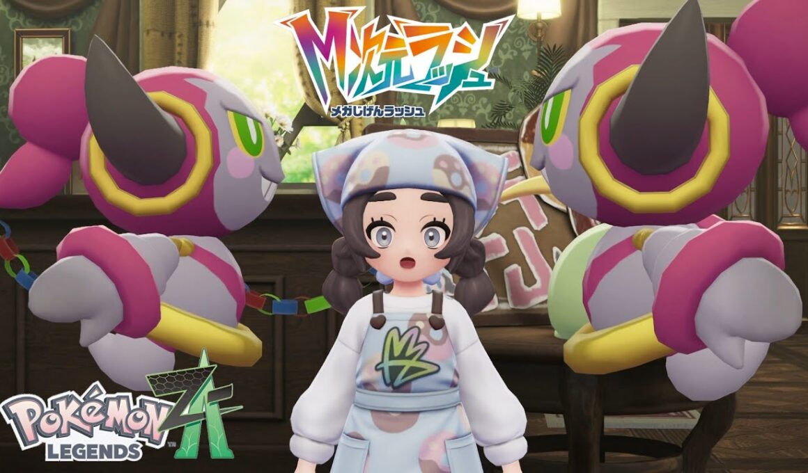 【ポケモンZA】M次元ラッシュ スペシャルサーチ完成！～ときはなたれし魔神 フーパ入手 サイドミッション 攻略【ポケモンレジェンズZA DLC / Switch2】