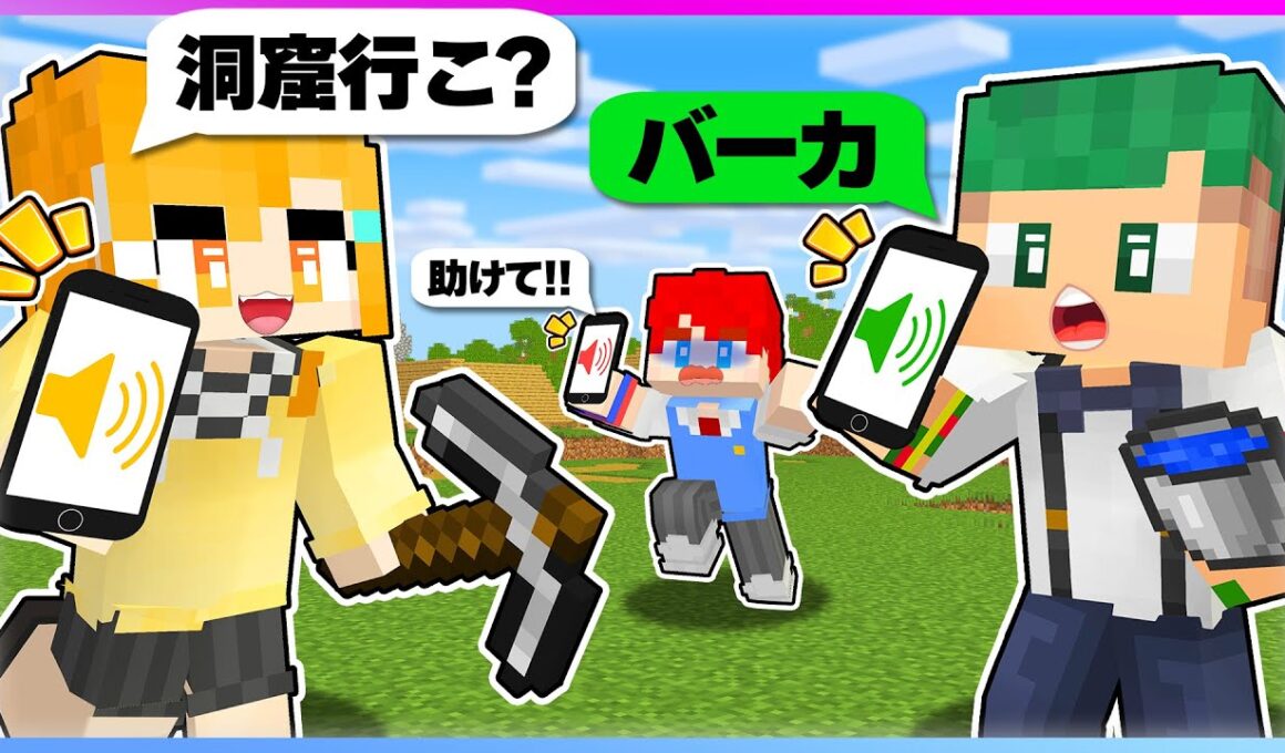 あらかじめ録音した音声だけで協力してサバイバルするマインクラフト！？放送事故で本名バレしたｗｗ🔇🗯🤣【まいくら・Minecraft】よろずや🍭