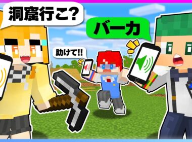 あらかじめ録音した音声だけで協力してサバイバルするマインクラフト！？放送事故で本名バレしたｗｗ🔇🗯🤣【まいくら・Minecraft】よろずや🍭