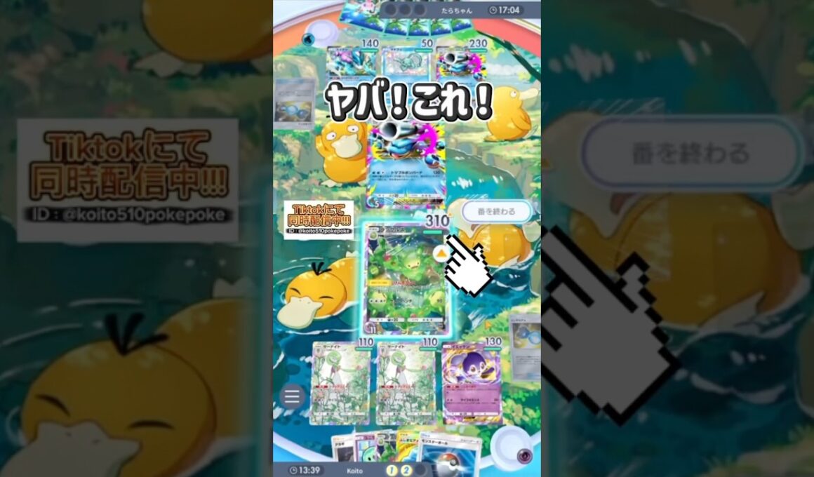 ランクルスがいっちゃん強くて楽しいネ！！！！　#ポケポケ #ポケカ #最強デッキ #環境デッキ #ランクルス