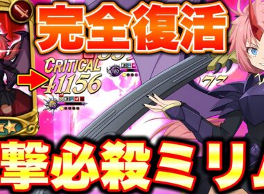 過去最強のLRミリムが完全復活！最強火力で全ての環境キャラを破壊する！【グラクロ】【七つの大罪グランドクロス】