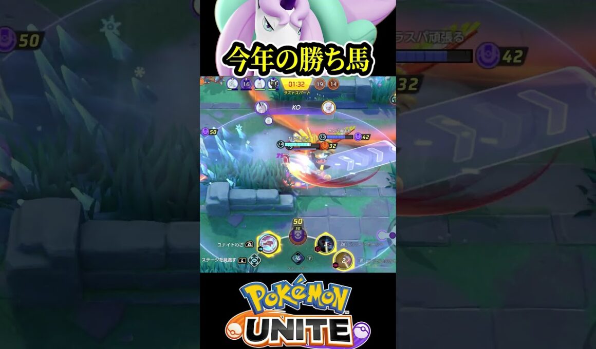 【午年】時代に愛されたガラルギャロップが強すぎた！【ポケモンユナイト 】