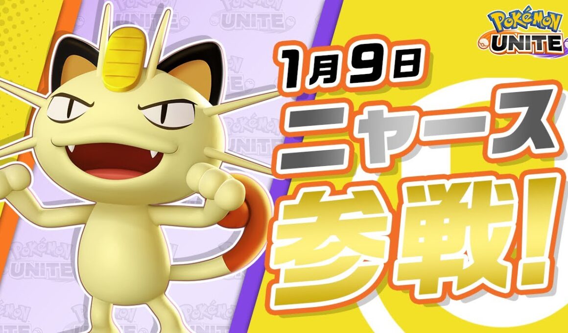 『ポケモンユナイト』ポケモン紹介映像 ニャース