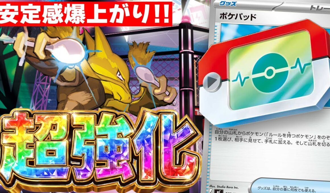 【第一線へ】ポケパッドで超強化されたフーディンノココッチがマジで強い【ポケカ対戦】Alakazam & Dudunsparce