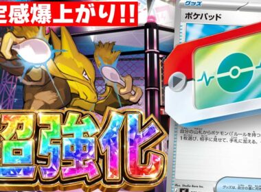 【第一線へ】ポケパッドで超強化されたフーディンノココッチがマジで強い【ポケカ対戦】Alakazam & Dudunsparce