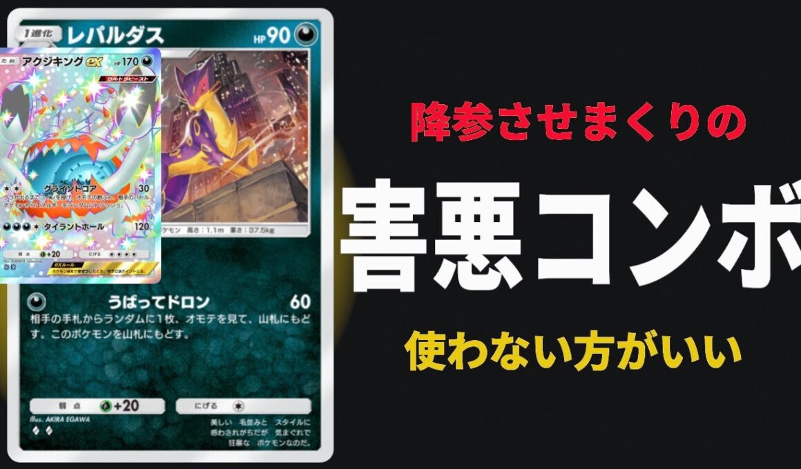 【ポケポケ】相手を降参させる新たな害悪コンボデッキができました【レパルダス】【アクジキング】