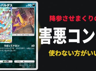 【ポケポケ】相手を降参させる新たな害悪コンボデッキができました【レパルダス】【アクジキング】