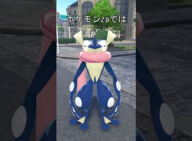 ゲッコウガ　表面　比較　#ポケモン #ポケモンza #ポケモンsv #ゲッコウガ