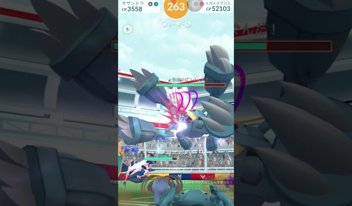 【Mega Raid】最強メガメタグロスに挑戦！撃破→ゲットまで完全収録【ポケモンGO】