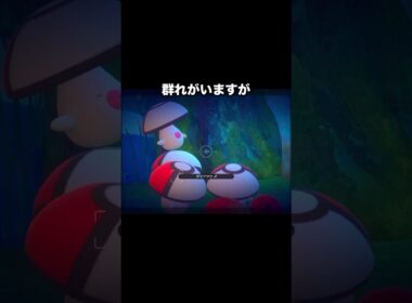 【キモカワ】タマゲタケの隠れ家に潜入してみた！ #ポケモン #newポケモンスナップ