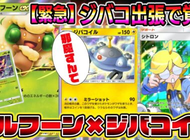【緊急】実質博士5枚入り。エルフーン×ジバコイルがヤバすぎる。【ポケポケ】【Pokémon Trading Card Game Pocket】【ポケポケ エルフーンexデッキ】