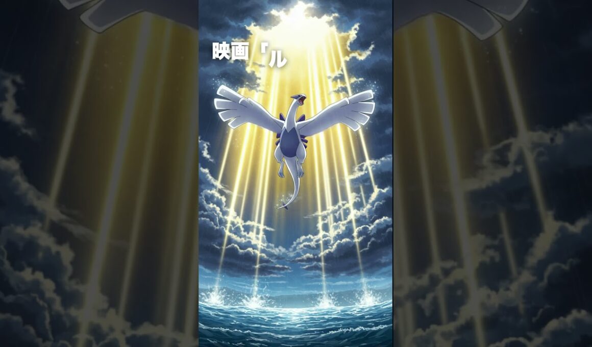 【最速解説】ルギア｜海を守護する眠れる伝説 #ポケモン紹介 #ポケモン  #ポケモンsv #ポケショ図鑑 #雑学