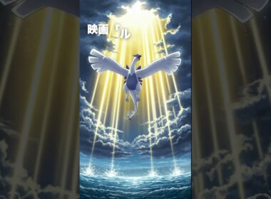 【最速解説】ルギア｜海を守護する眠れる伝説 #ポケモン紹介 #ポケモン  #ポケモンsv #ポケショ図鑑 #雑学