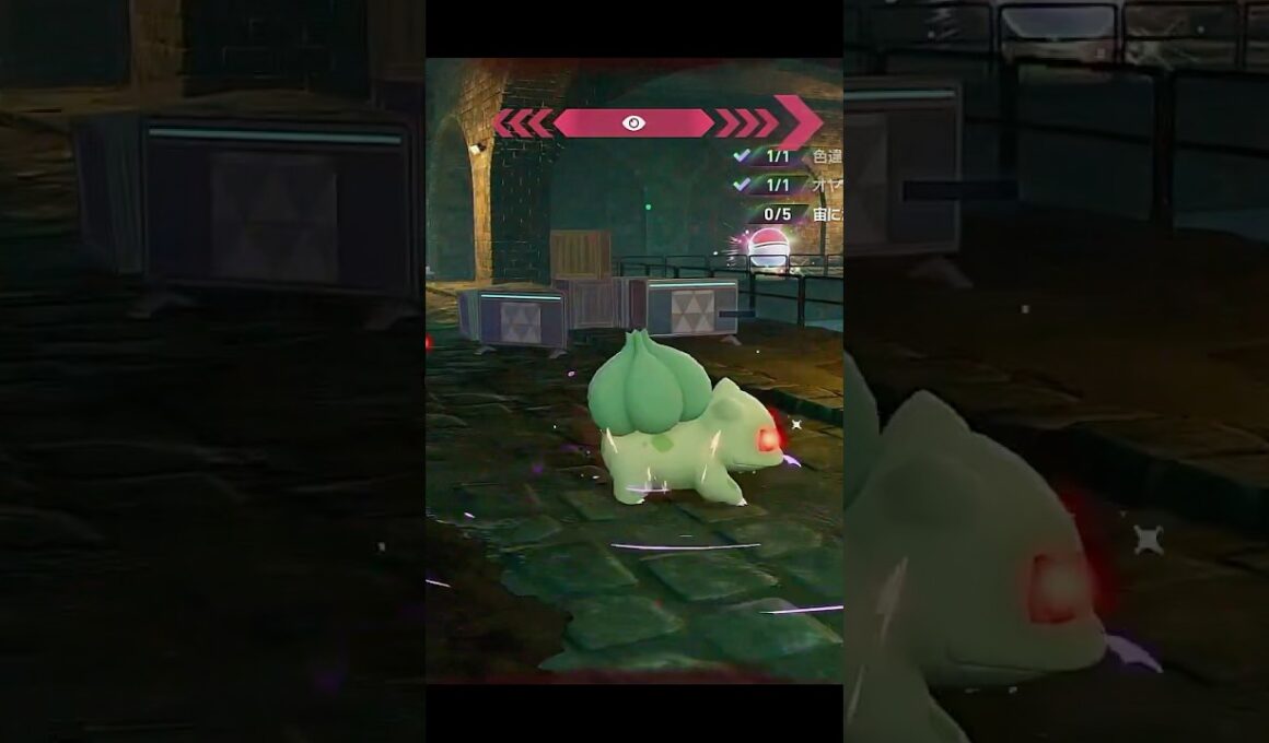 【ポケモンZA】まさかの色違いオヤブン出現… #フシギダネ #フシギバナ