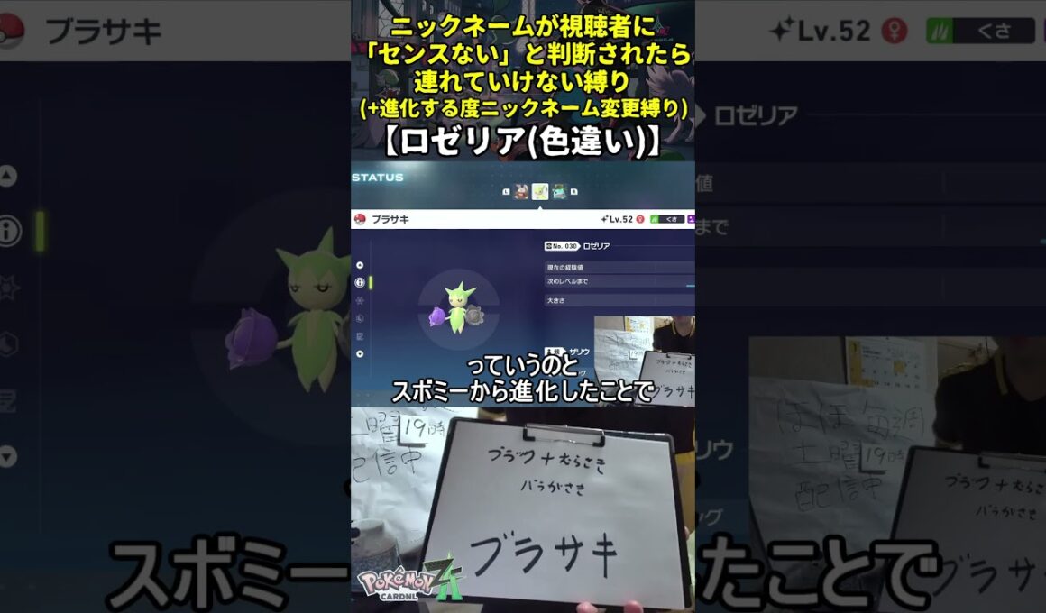 【ポケモンZA】ハイセンスニックネーム縛り命名集(色違いロゼリア)