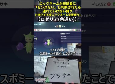 【ポケモンZA】ハイセンスニックネーム縛り命名集(色違いロゼリア)