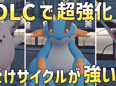 【ポケモンZA】DLCで超強化⁉ラグラージ入り受けサイクルがランクマで強すぎる！【ポケモンレジェンズZA メガ次元ラッシュ】