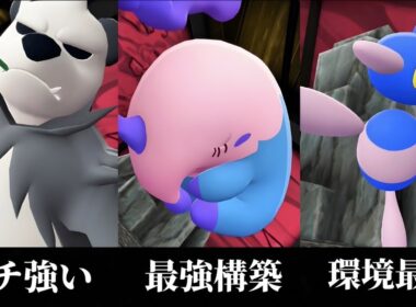 ムシャーナまさかの大活躍！！ゴロンダを添えて。【ポケモンZA】【M次元ラッシュ】【Pokémon LEGENDS Z-A】【ランクマッチ】【育成論】【技構成•パーティー】【メガシンカ】