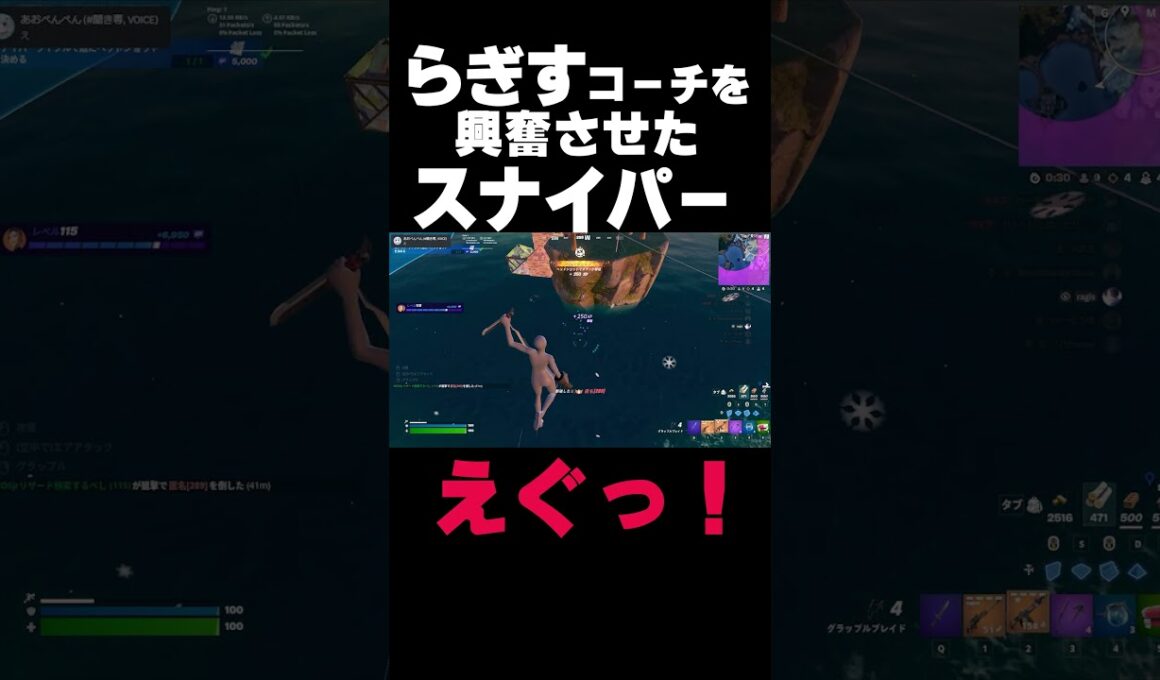 らぎすコーチを興奮させたスナイパー #shorts 179
