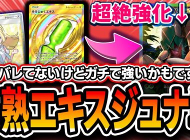 【ポケポケ】模索した新デッキ！〝早熟エキスジュナイパー単〟が安定感UPで爆勝ちしたので紹介します【紅蓮ブレイズ】