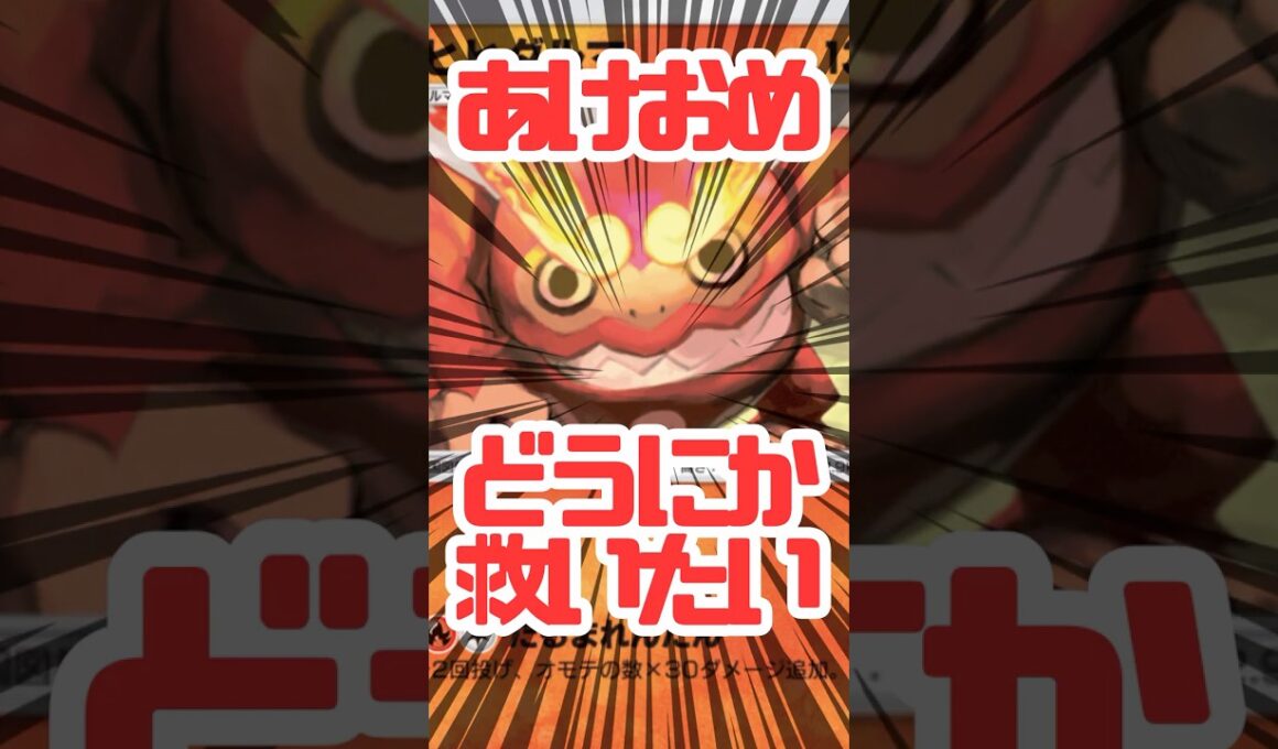 ヒヒダルマがあまりにもおめでたすぎる...【今日の名試合125】#ポケポケ #ポケモン #ポケポケデッキ紹介 #ゑび天日記 #ptcgp #shorts #pokemon