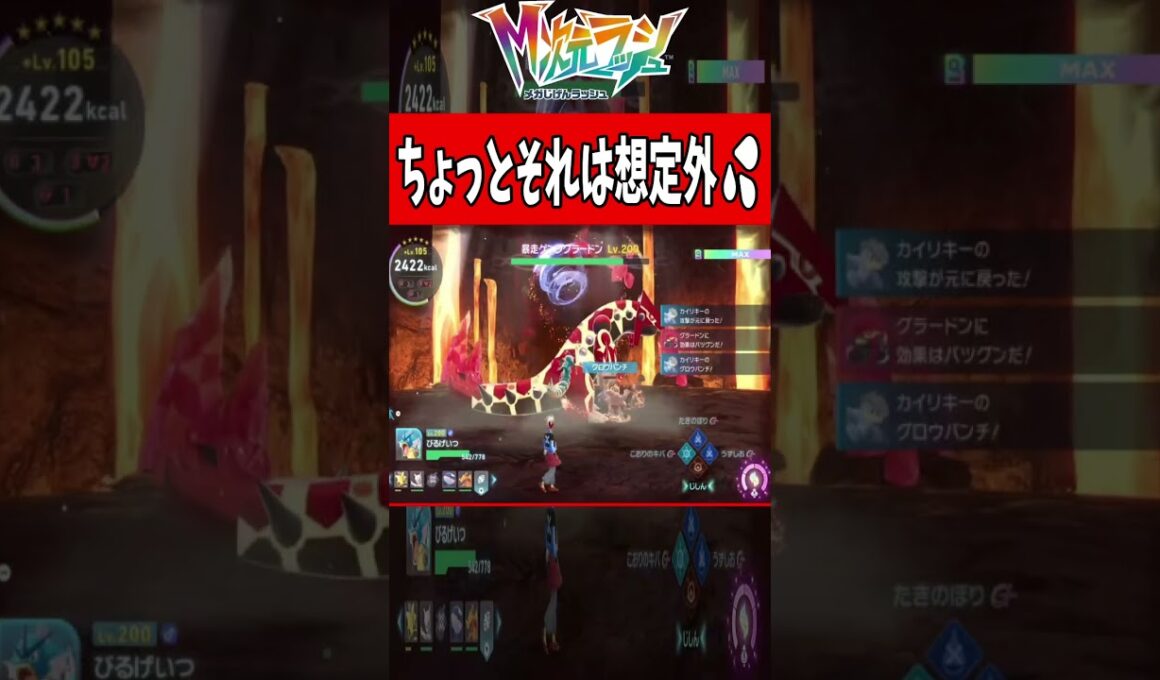 その初見〇しはひどいｗ #shorts #ポケモンza #ゲンシグラードン #M次元ラッシュ