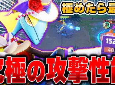 必中攻撃で連続KO！！全盛期以上の火力を出す『インテレオン』が強すぎてソロランクを荒らしてる件ｗｗｗｗ【ポケモンユナイト】【PokemonUnite】
