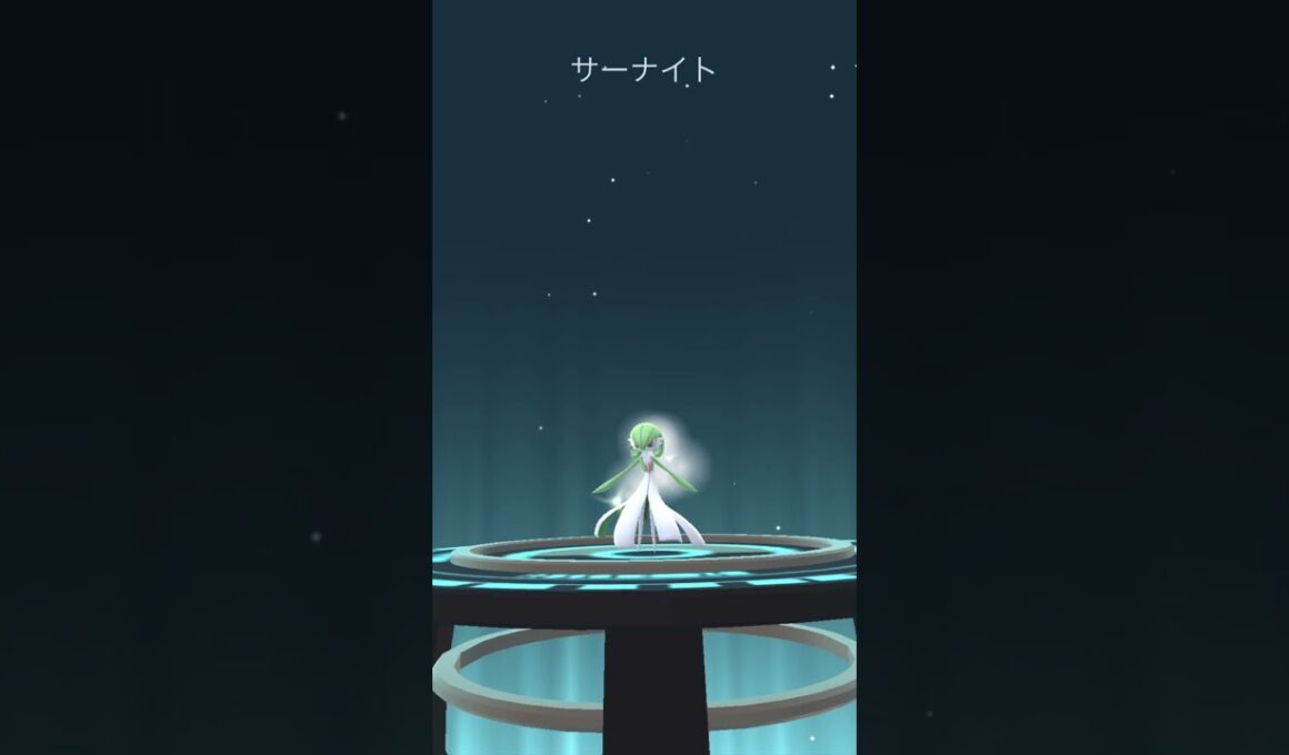 【ポケモンGO】個体値100のサーナイトをメガシンカさせる動画！