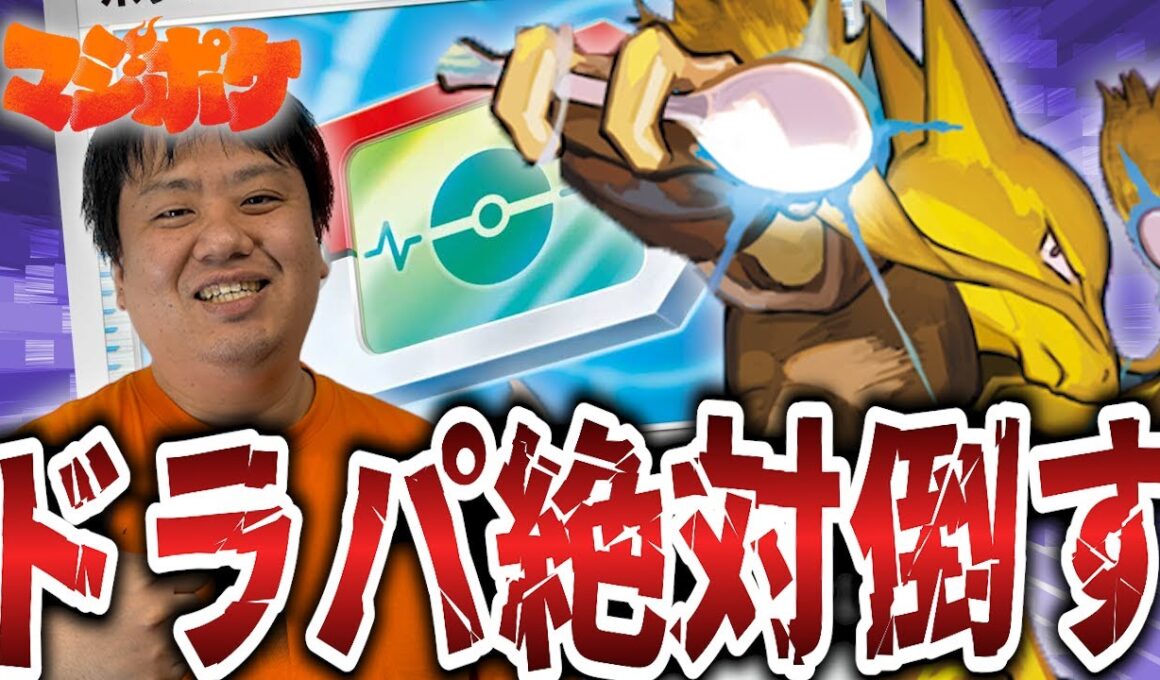 【ポケカ/対戦】ポケパッドで超強化されたのでドラパ絶対倒す構築のフーディンで立ち向かう!!【VSドラパルト】