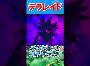 【ポケモンSV】新ポケモン『コノヨザル』がスゴすぎる！【ポケモン雑学】#Shorts