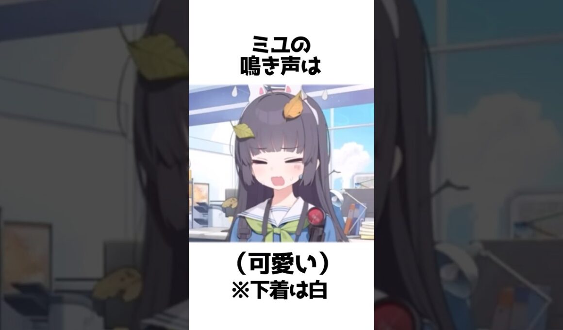 【ブルアカ】生徒の鳴き声に関する面白い雑学① #ネタ #ブルアカ #ブルーアーカイブ #はっちゃ