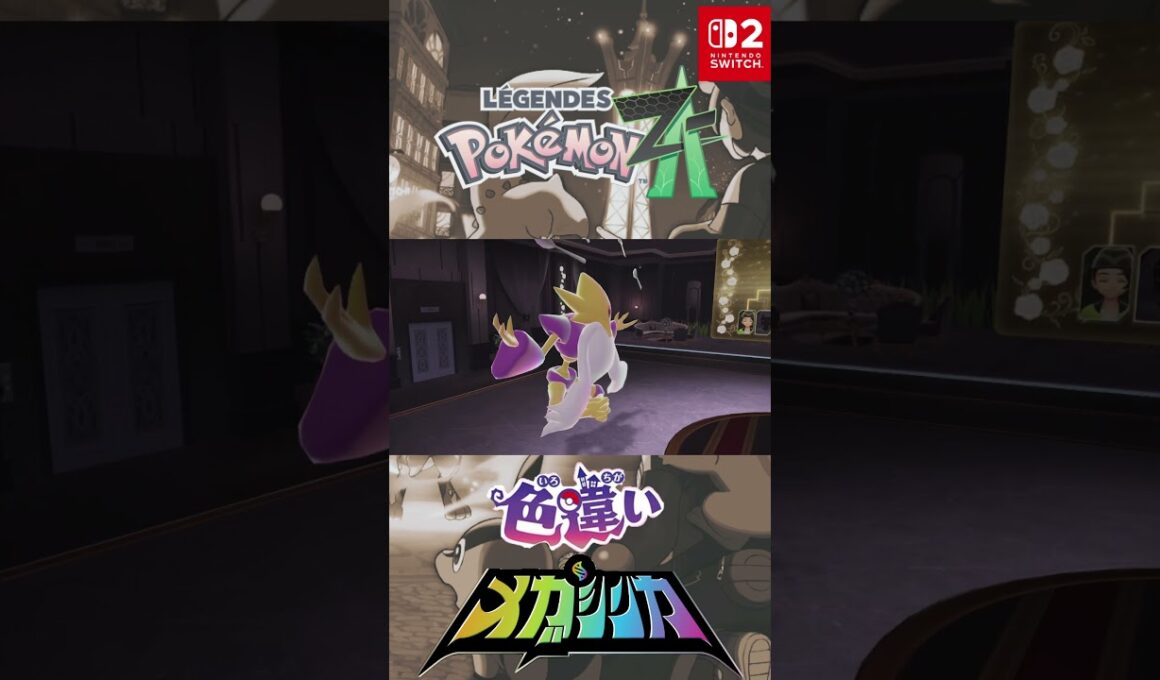メガフーディン 色違い オヤブン メガシンカダウン #メガシンカ #Pokemon  #nintendoswitch2 #pokemonlegendsza #megaevolution