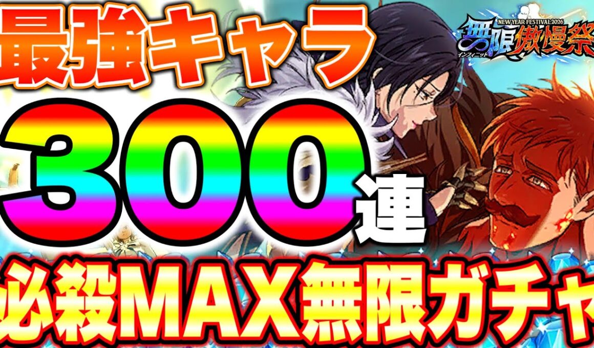 なんだこの引きｗｗｗ最強新キャラマーリン＆エスカノールの必殺ＭＡＸ狙うガチャで意味わかんない神引きしたｗｗｗ【グラクロ】【七つの大罪グランドクロス】【グラクロエスマリガチャ】