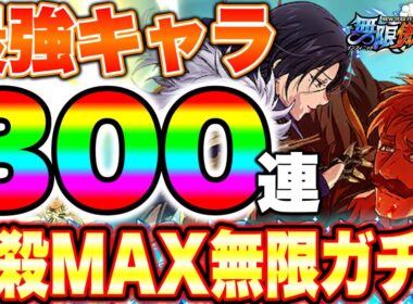 なんだこの引きｗｗｗ最強新キャラマーリン＆エスカノールの必殺ＭＡＸ狙うガチャで意味わかんない神引きしたｗｗｗ【グラクロ】【七つの大罪グランドクロス】【グラクロエスマリガチャ】