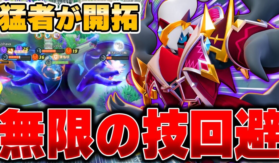 理論上最強…！？シャドクロ型『ダークライ』が楽しすぎてヤバい件ｗｗｗ【ポケモンユナイト】【PokemonUnite】