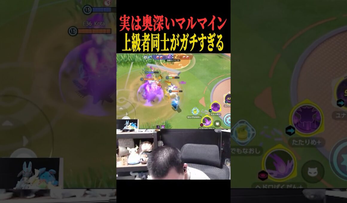マルマインバレーボール実は深い【ポケモンユナイト】　#shorts