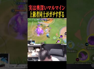 マルマインバレーボール実は深い【ポケモンユナイト】　#shorts