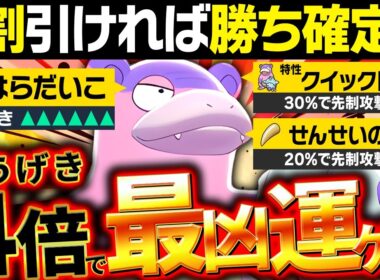 【抽選パ】44%で理不尽な高火力を押し付けるヤドランのコンボがキモすぎるwww #60-1【ポケモンSV/ポケモンスカーレットバイオレット】