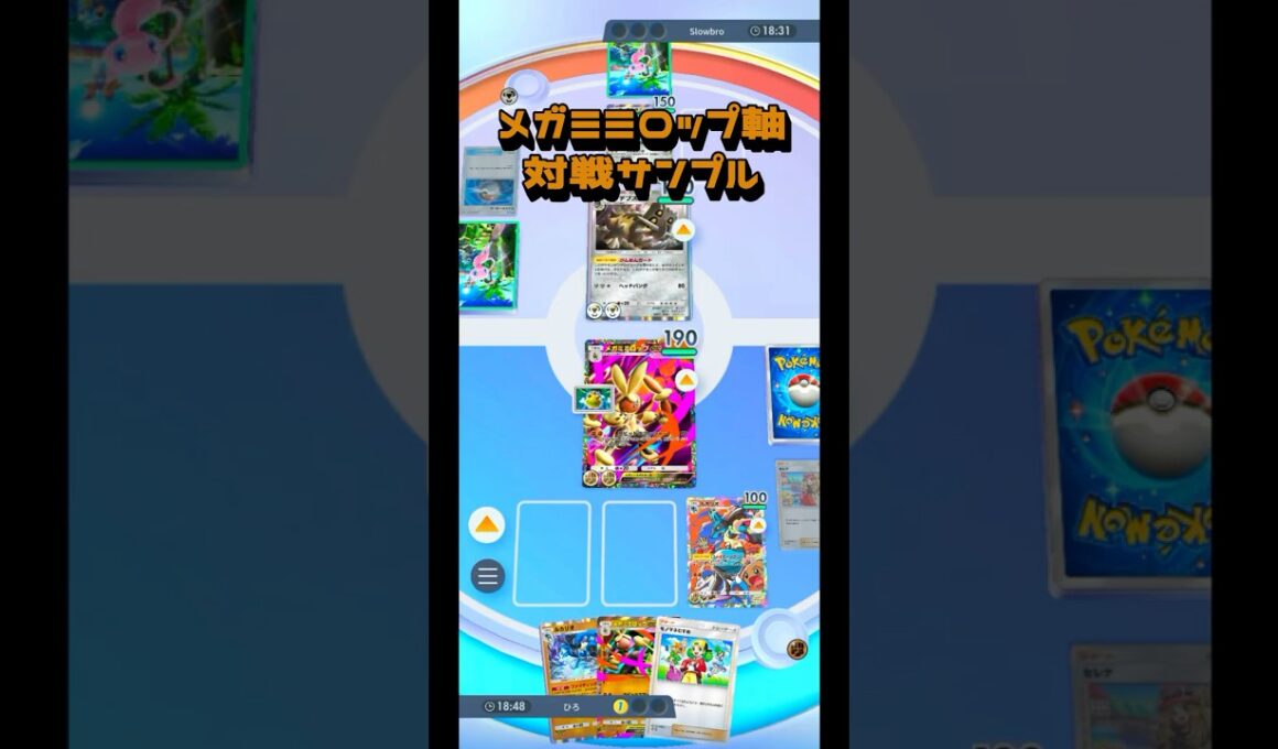 トリデプスをねじ伏せていくメガミミロップexを投稿する #ポケポケ  #ポケモンカードポケット #pokemon
