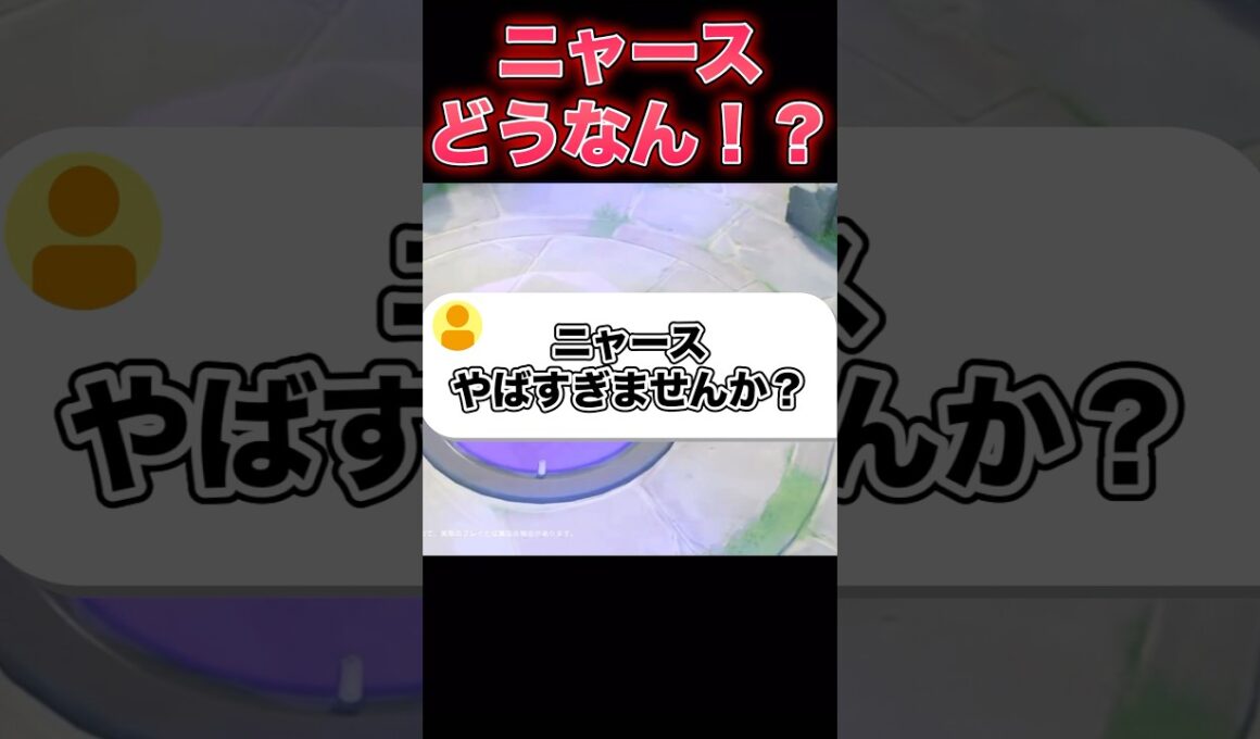 ニャースの性能公開！#ユナイト #ポケモンユナイト