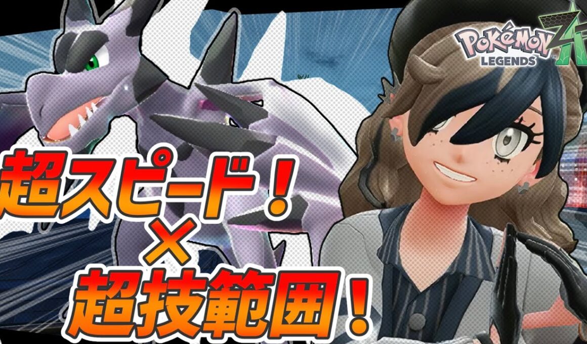 【ポケモンZA】最強ポケモン！メガプテラ！超スピード×超技範囲！