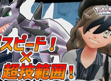 【ポケモンZA】最強ポケモン！メガプテラ！超スピード×超技範囲！