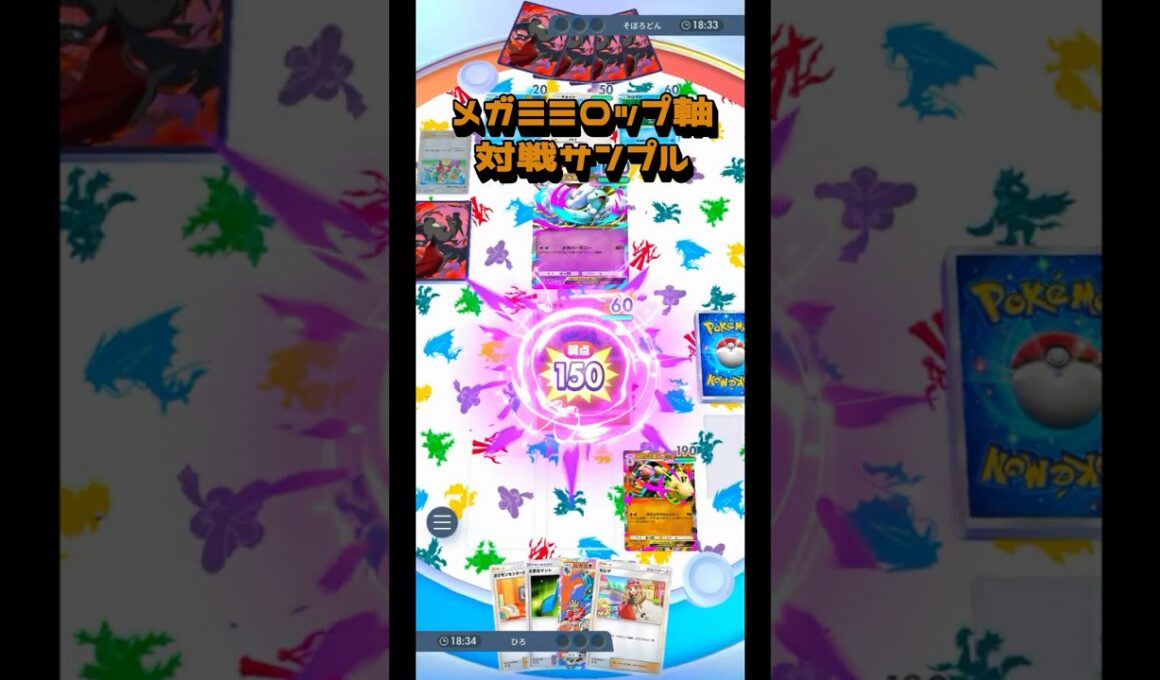負け濃厚でもメガミミロップexのこんらんがあれば、、、を投稿する #ポケポケ  #ポケモンカードポケット #pokemon